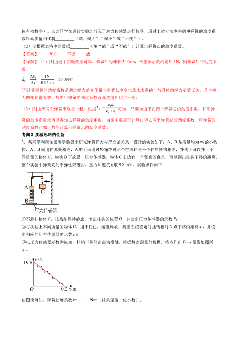 第10讲探究弹簧弹力与形变量的关系（讲义）（解析版）_4.2025物理总复习_2024年新高考资料_1.2024一轮复习_2024年高考物理一轮复习讲练测（新教材新高考）