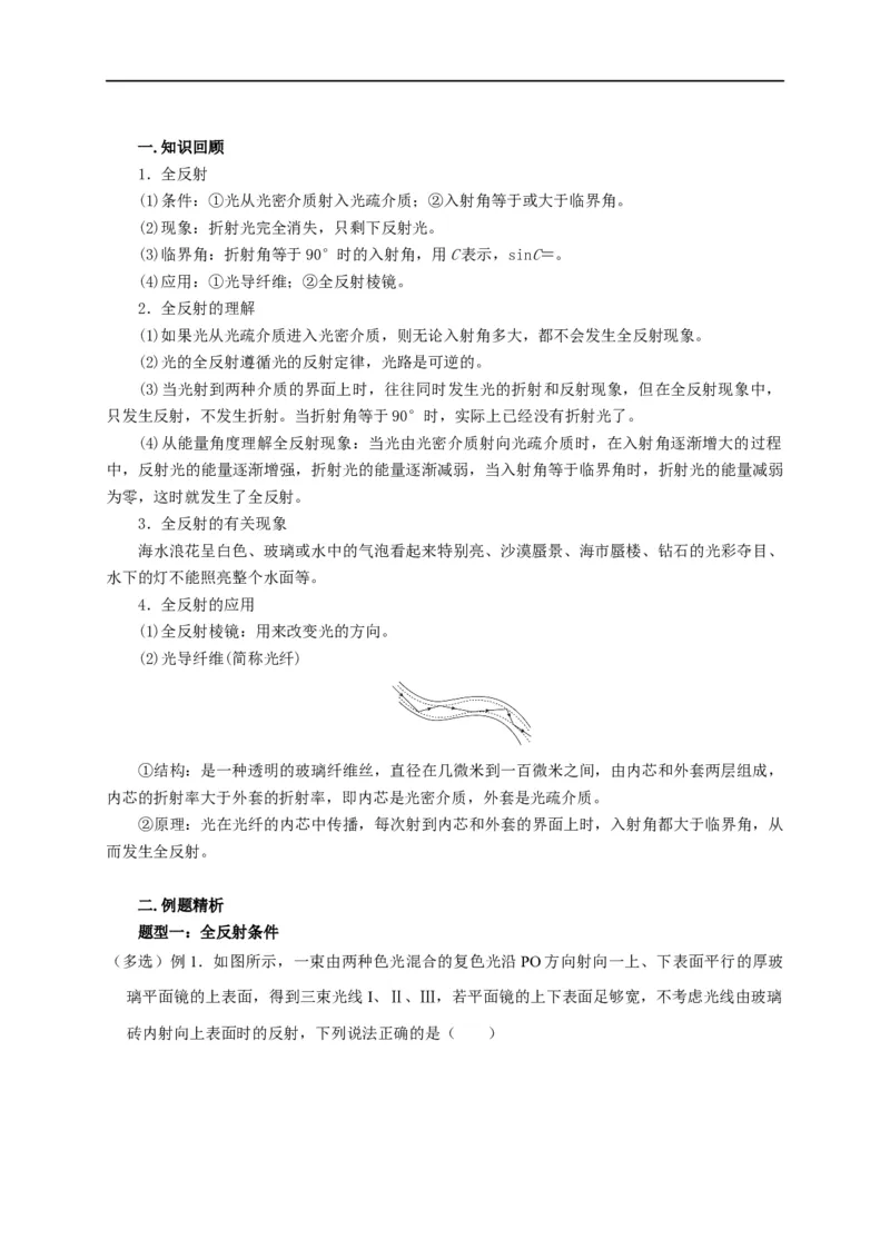 第97讲光的全反射及其应用（原卷版）_4.2025物理总复习_2023年新高复习资料_专项复习_2023届高三物理高考复习101微专题模型精讲精练