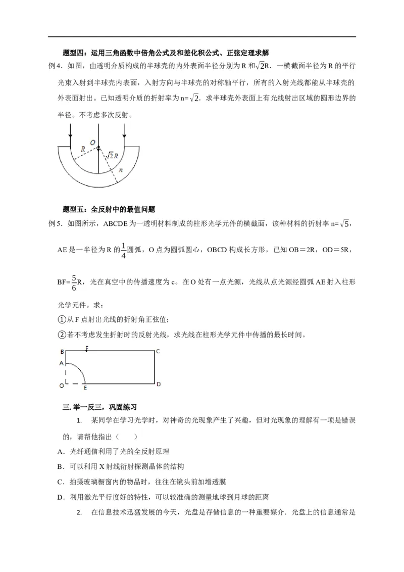 第97讲光的全反射及其应用（原卷版）_4.2025物理总复习_2023年新高复习资料_专项复习_2023届高三物理高考复习101微专题模型精讲精练