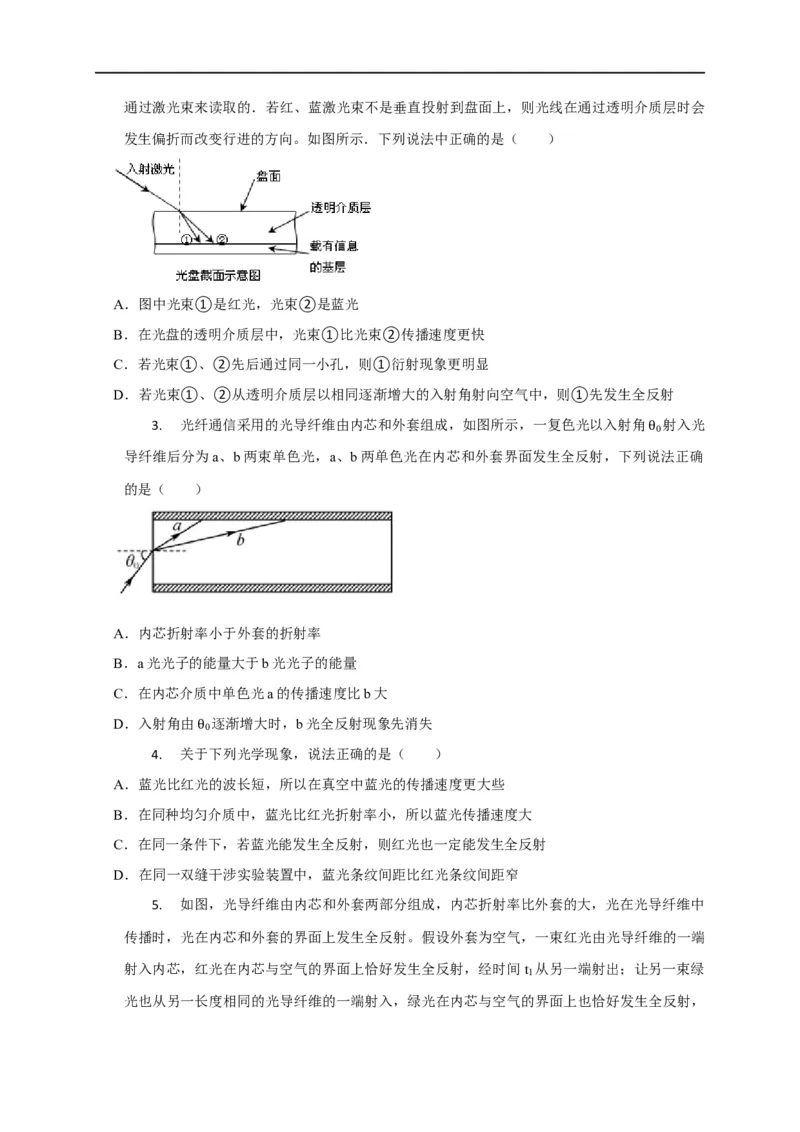 第97讲光的全反射及其应用（原卷版）_4.2025物理总复习_2023年新高复习资料_专项复习_2023届高三物理高考复习101微专题模型精讲精练