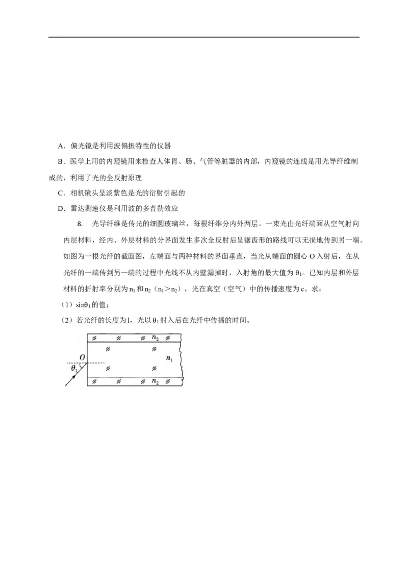 第97讲光的全反射及其应用（原卷版）_4.2025物理总复习_2023年新高复习资料_专项复习_2023届高三物理高考复习101微专题模型精讲精练