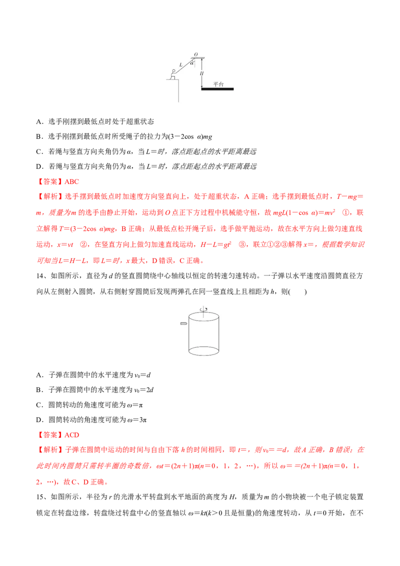 曲线运动章末测试（解析版）_4.2025物理总复习_2023年新高复习资料_一轮复习_2023年高三物理一轮复习精讲精练278111462_第四章曲线运动