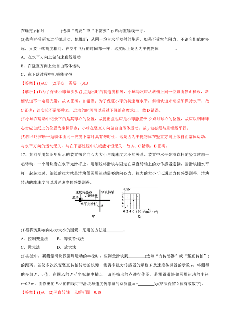 曲线运动章末测试（解析版）_4.2025物理总复习_2023年新高复习资料_一轮复习_2023年高三物理一轮复习精讲精练278111462_第四章曲线运动