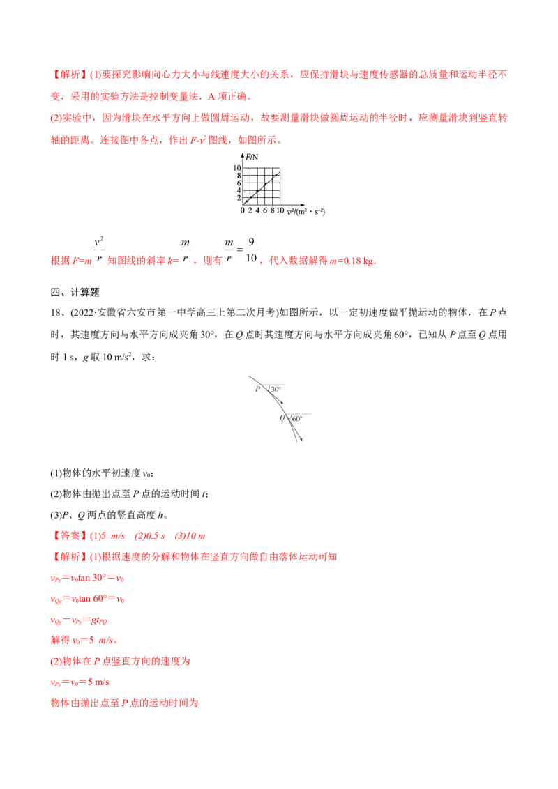 曲线运动章末测试（解析版）_4.2025物理总复习_2023年新高复习资料_一轮复习_2023年高三物理一轮复习精讲精练278111462_第四章曲线运动
