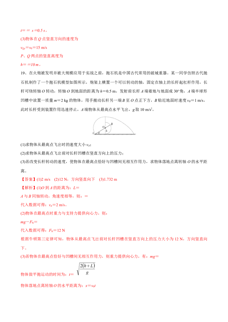 曲线运动章末测试（解析版）_4.2025物理总复习_2023年新高复习资料_一轮复习_2023年高三物理一轮复习精讲精练278111462_第四章曲线运动