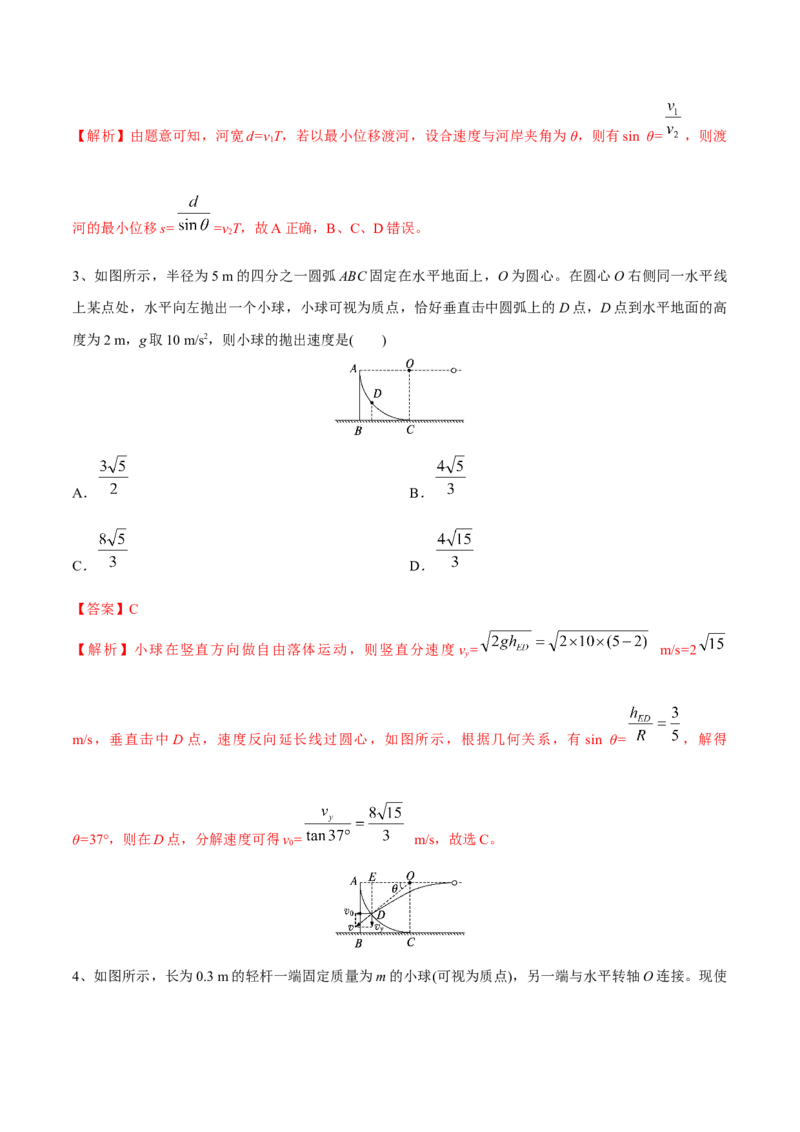 曲线运动章末测试（解析版）_4.2025物理总复习_2023年新高复习资料_一轮复习_2023年高三物理一轮复习精讲精练278111462_第四章曲线运动