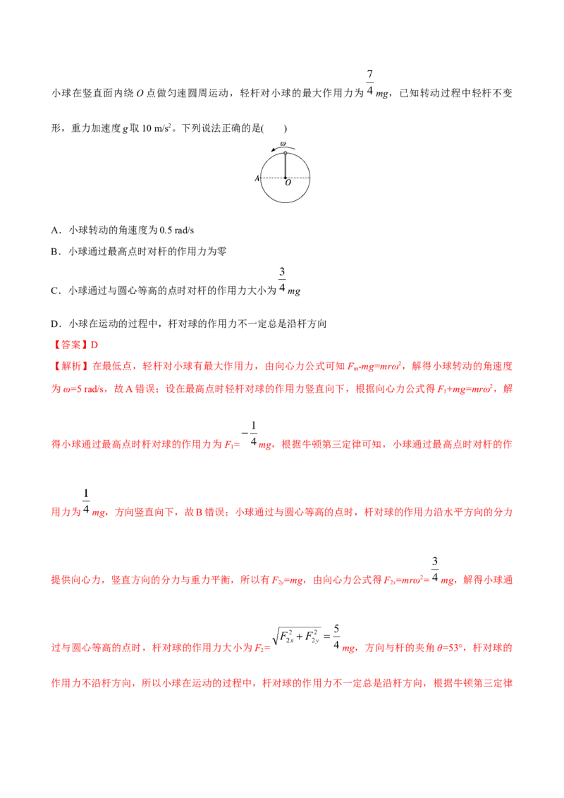曲线运动章末测试（解析版）_4.2025物理总复习_2023年新高复习资料_一轮复习_2023年高三物理一轮复习精讲精练278111462_第四章曲线运动