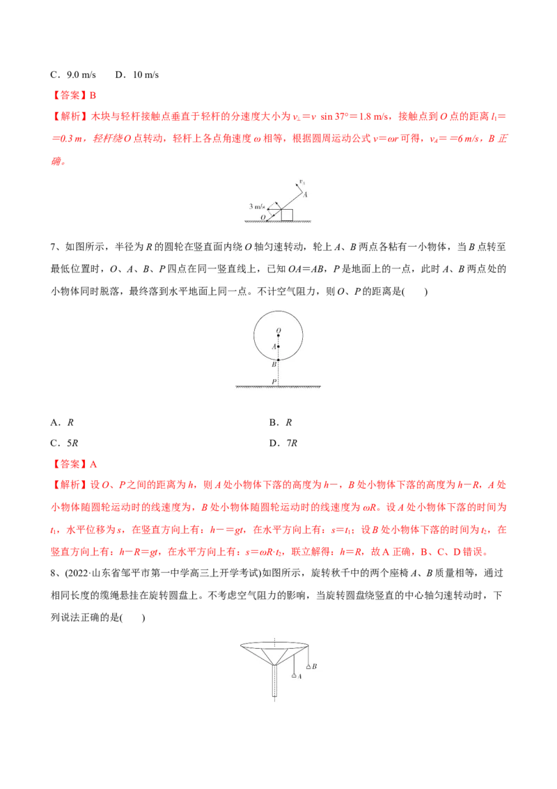 曲线运动章末测试（解析版）_4.2025物理总复习_2023年新高复习资料_一轮复习_2023年高三物理一轮复习精讲精练278111462_第四章曲线运动