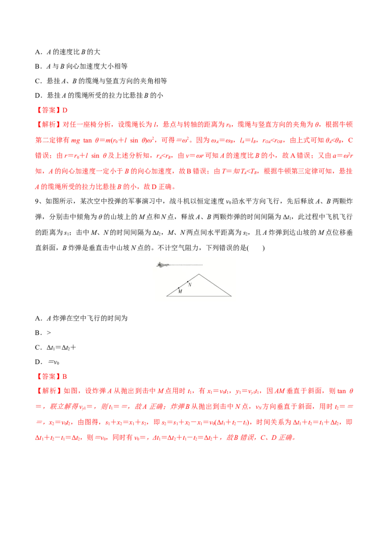 曲线运动章末测试（解析版）_4.2025物理总复习_2023年新高复习资料_一轮复习_2023年高三物理一轮复习精讲精练278111462_第四章曲线运动