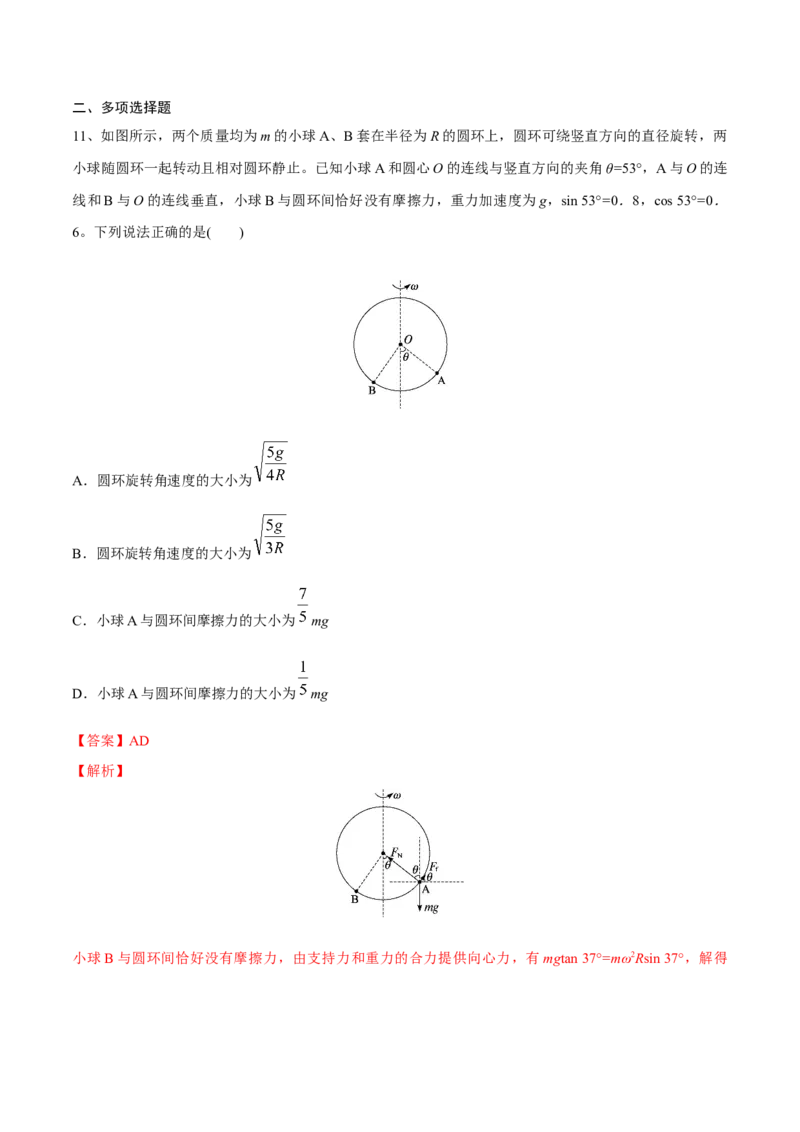 曲线运动章末测试（解析版）_4.2025物理总复习_2023年新高复习资料_一轮复习_2023年高三物理一轮复习精讲精练278111462_第四章曲线运动