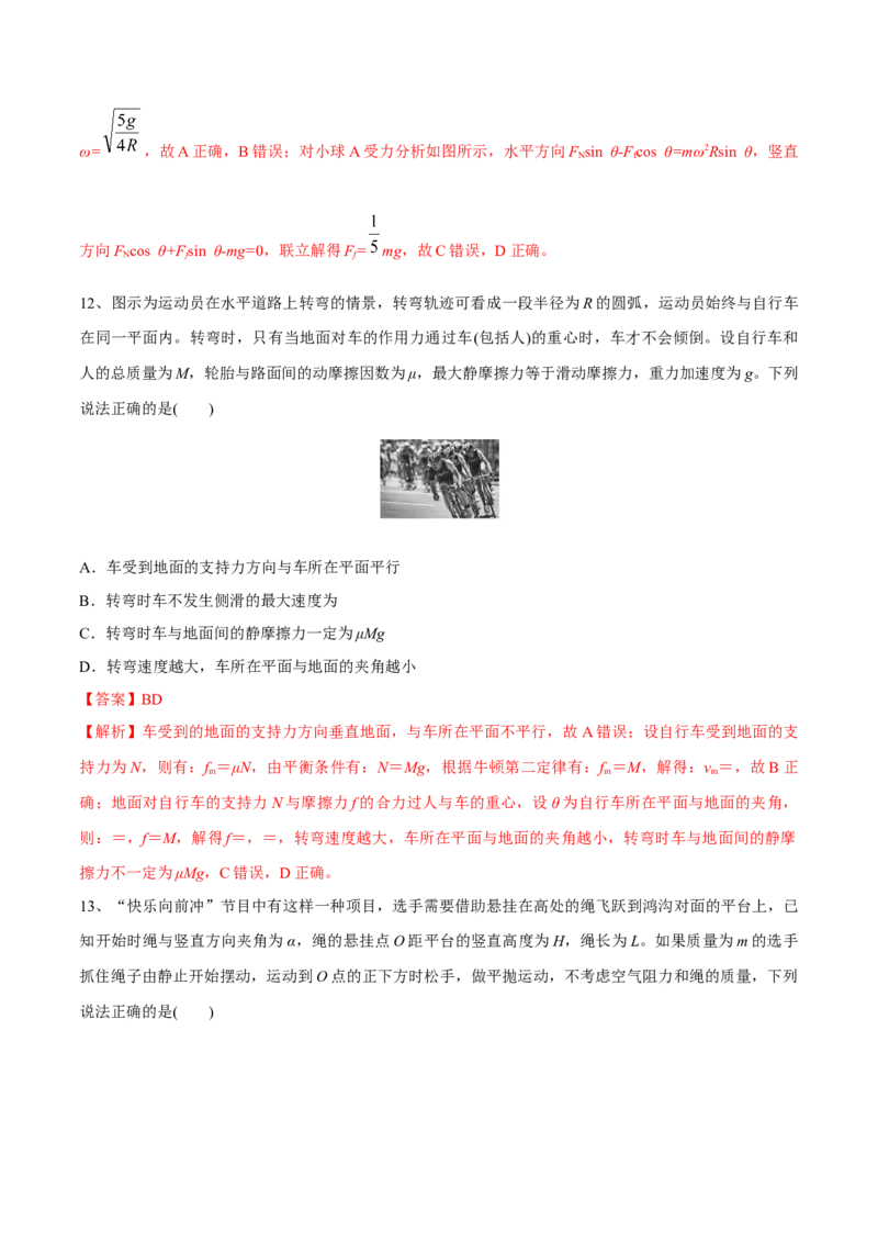 曲线运动章末测试（解析版）_4.2025物理总复习_2023年新高复习资料_一轮复习_2023年高三物理一轮复习精讲精练278111462_第四章曲线运动