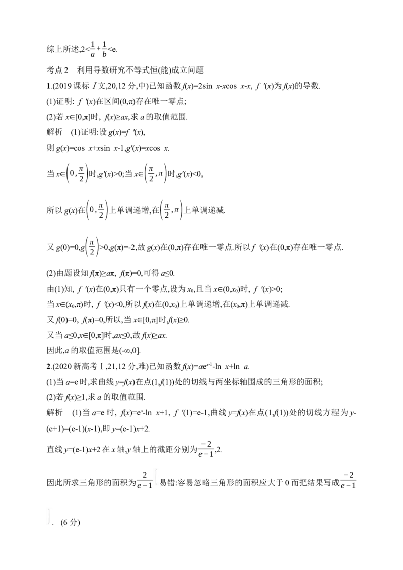 4.3　导数的综合运用（含答案）_2.2025数学总复习_2025年新高考资料_一轮复习_2025新教材数学高考第一轮基础练习（含答案）