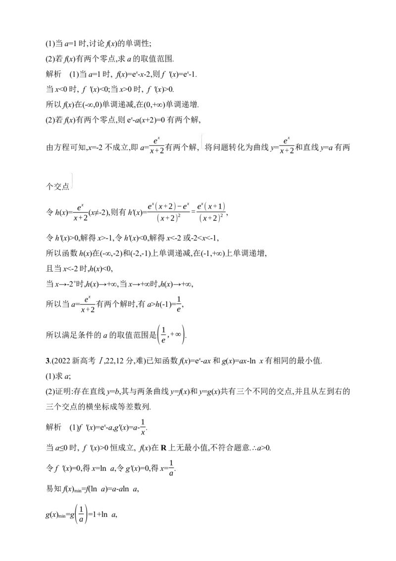 4.3　导数的综合运用（含答案）_2.2025数学总复习_2025年新高考资料_一轮复习_2025新教材数学高考第一轮基础练习（含答案）