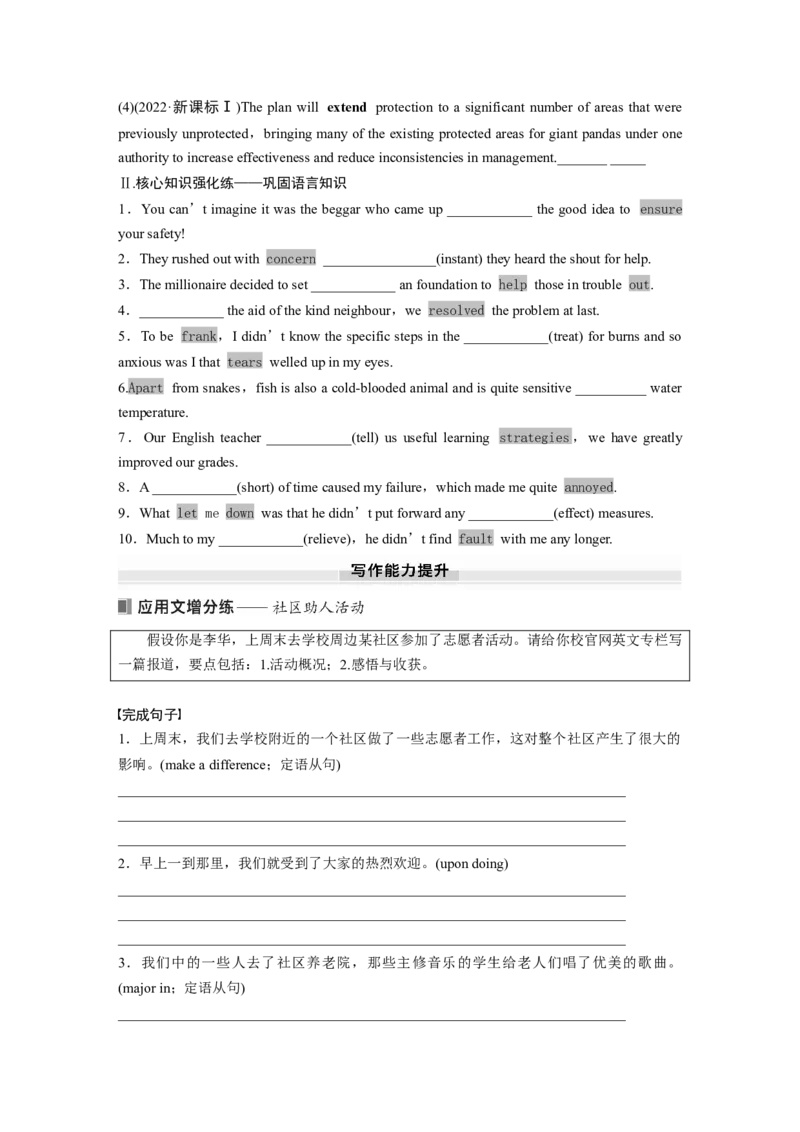 2025届高中英语一轮复习：必修第三册　Unit2　Makingadifference（学生版）_3.2025英语总复习_2025年新高考资料_一轮复习_2025届高中英语一轮复习课件+学案（完））
