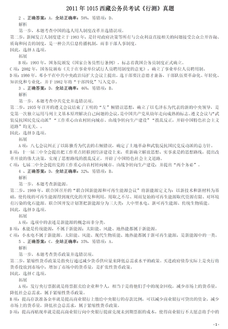 2011年1015西藏公务员考试《行测》真题答案及解析_34省+国考真题_34省考+国考pdf版推荐用这个版本_34省行测+申论真题pdf推荐用这个版本_西藏公务员考试真题&mdash;&mdash;行测09-19