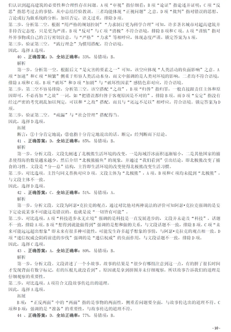 2011年1015西藏公务员考试《行测》真题答案及解析_34省+国考真题_34省考+国考pdf版推荐用这个版本_34省行测+申论真题pdf推荐用这个版本_西藏公务员考试真题&mdash;&mdash;行测09-19