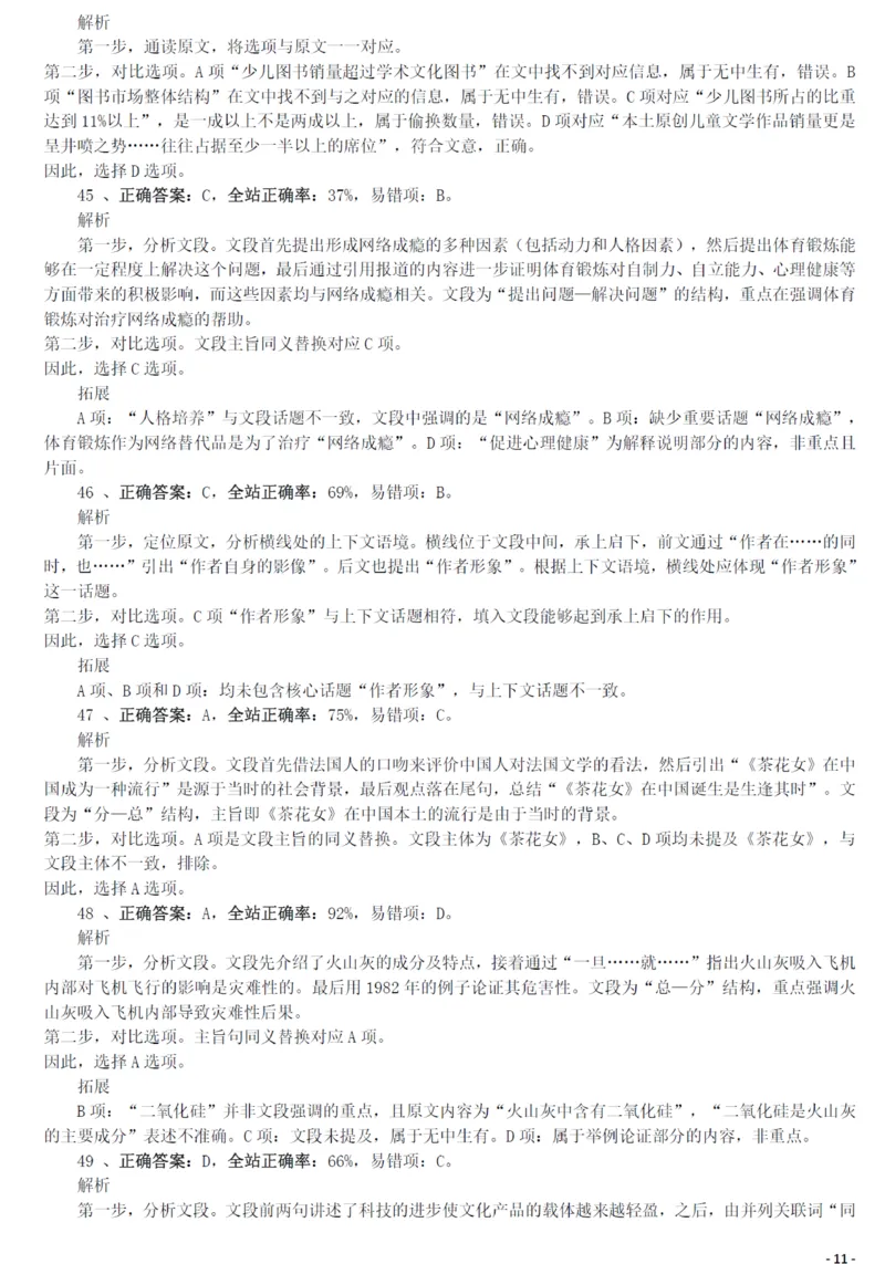 2011年1015西藏公务员考试《行测》真题答案及解析_34省+国考真题_34省考+国考pdf版推荐用这个版本_34省行测+申论真题pdf推荐用这个版本_西藏公务员考试真题&mdash;&mdash;行测09-19