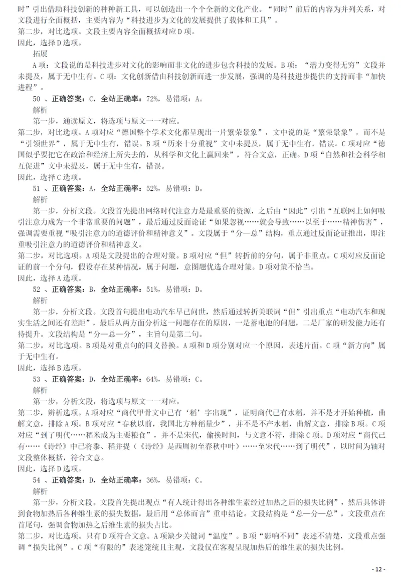 2011年1015西藏公务员考试《行测》真题答案及解析_34省+国考真题_34省考+国考pdf版推荐用这个版本_34省行测+申论真题pdf推荐用这个版本_西藏公务员考试真题&mdash;&mdash;行测09-19