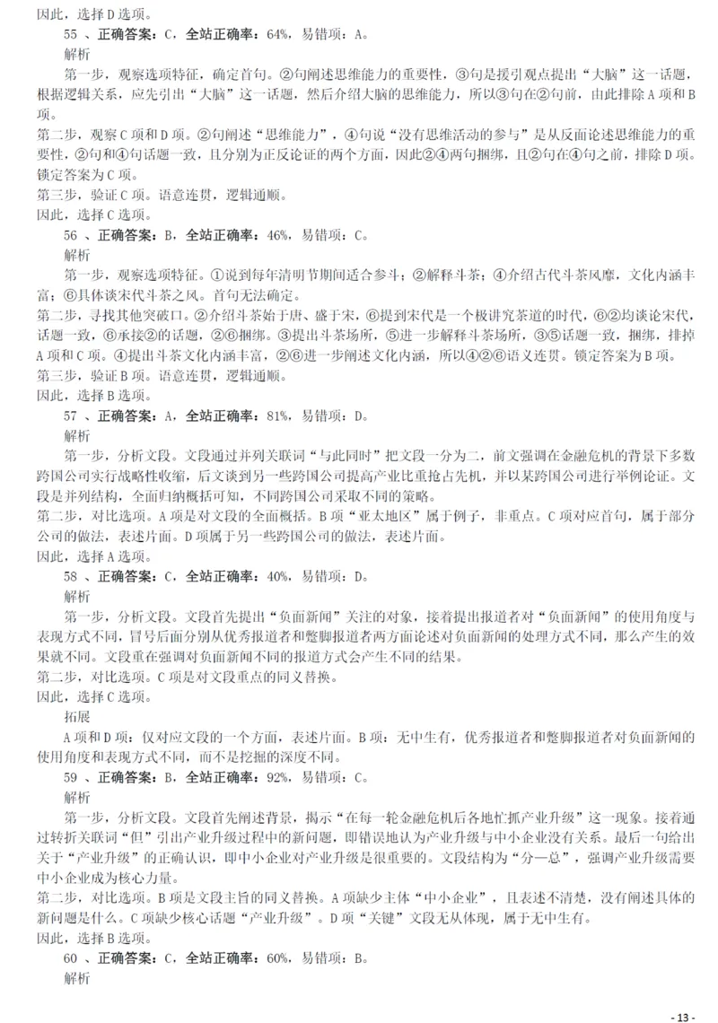 2011年1015西藏公务员考试《行测》真题答案及解析_34省+国考真题_34省考+国考pdf版推荐用这个版本_34省行测+申论真题pdf推荐用这个版本_西藏公务员考试真题&mdash;&mdash;行测09-19