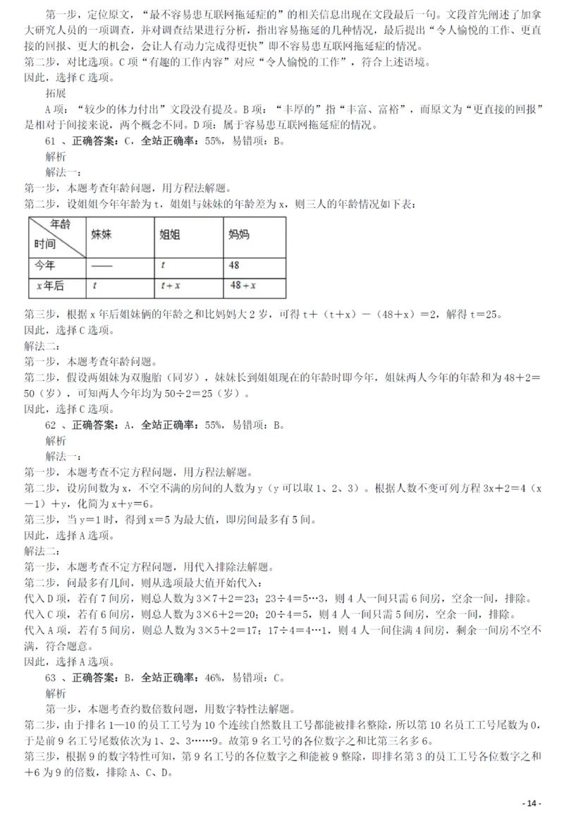 2011年1015西藏公务员考试《行测》真题答案及解析_34省+国考真题_34省考+国考pdf版推荐用这个版本_34省行测+申论真题pdf推荐用这个版本_西藏公务员考试真题&mdash;&mdash;行测09-19