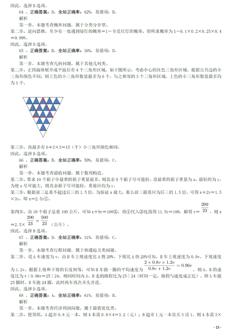 2011年1015西藏公务员考试《行测》真题答案及解析_34省+国考真题_34省考+国考pdf版推荐用这个版本_34省行测+申论真题pdf推荐用这个版本_西藏公务员考试真题&mdash;&mdash;行测09-19