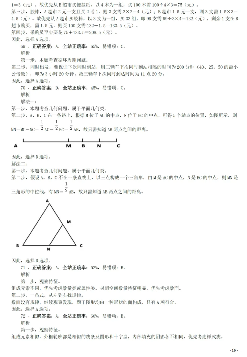 2011年1015西藏公务员考试《行测》真题答案及解析_34省+国考真题_34省考+国考pdf版推荐用这个版本_34省行测+申论真题pdf推荐用这个版本_西藏公务员考试真题&mdash;&mdash;行测09-19
