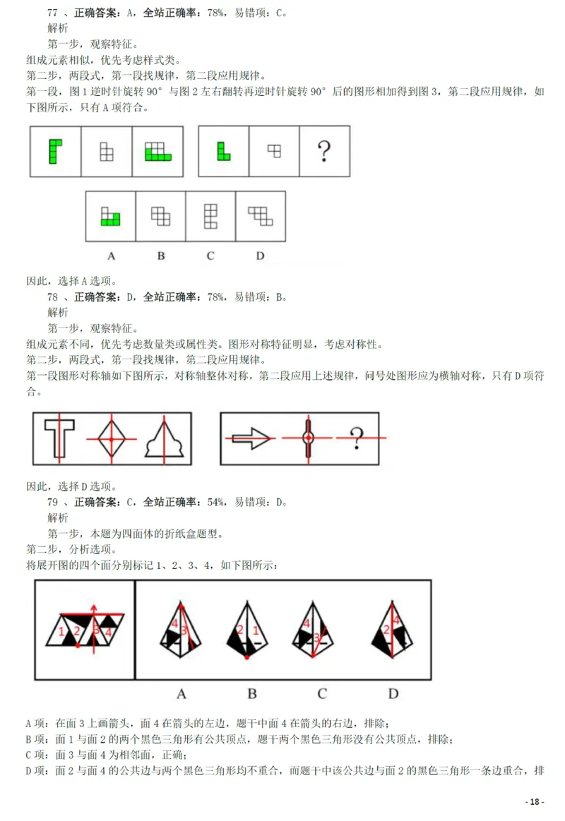 2011年1015西藏公务员考试《行测》真题答案及解析_34省+国考真题_34省考+国考pdf版推荐用这个版本_34省行测+申论真题pdf推荐用这个版本_西藏公务员考试真题&mdash;&mdash;行测09-19