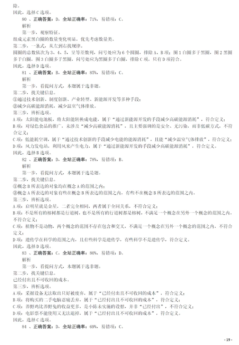 2011年1015西藏公务员考试《行测》真题答案及解析_34省+国考真题_34省考+国考pdf版推荐用这个版本_34省行测+申论真题pdf推荐用这个版本_西藏公务员考试真题&mdash;&mdash;行测09-19