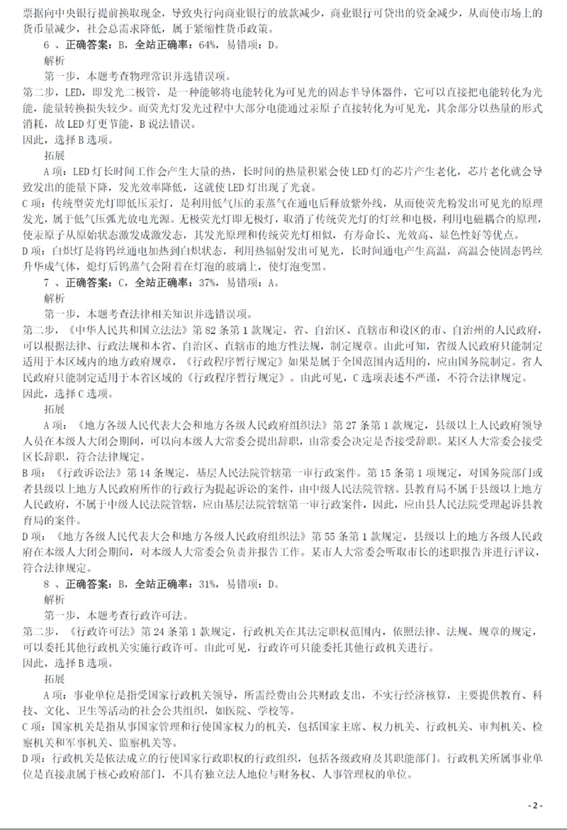 2011年1015西藏公务员考试《行测》真题答案及解析_34省+国考真题_34省考+国考pdf版推荐用这个版本_34省行测+申论真题pdf推荐用这个版本_西藏公务员考试真题&mdash;&mdash;行测09-19