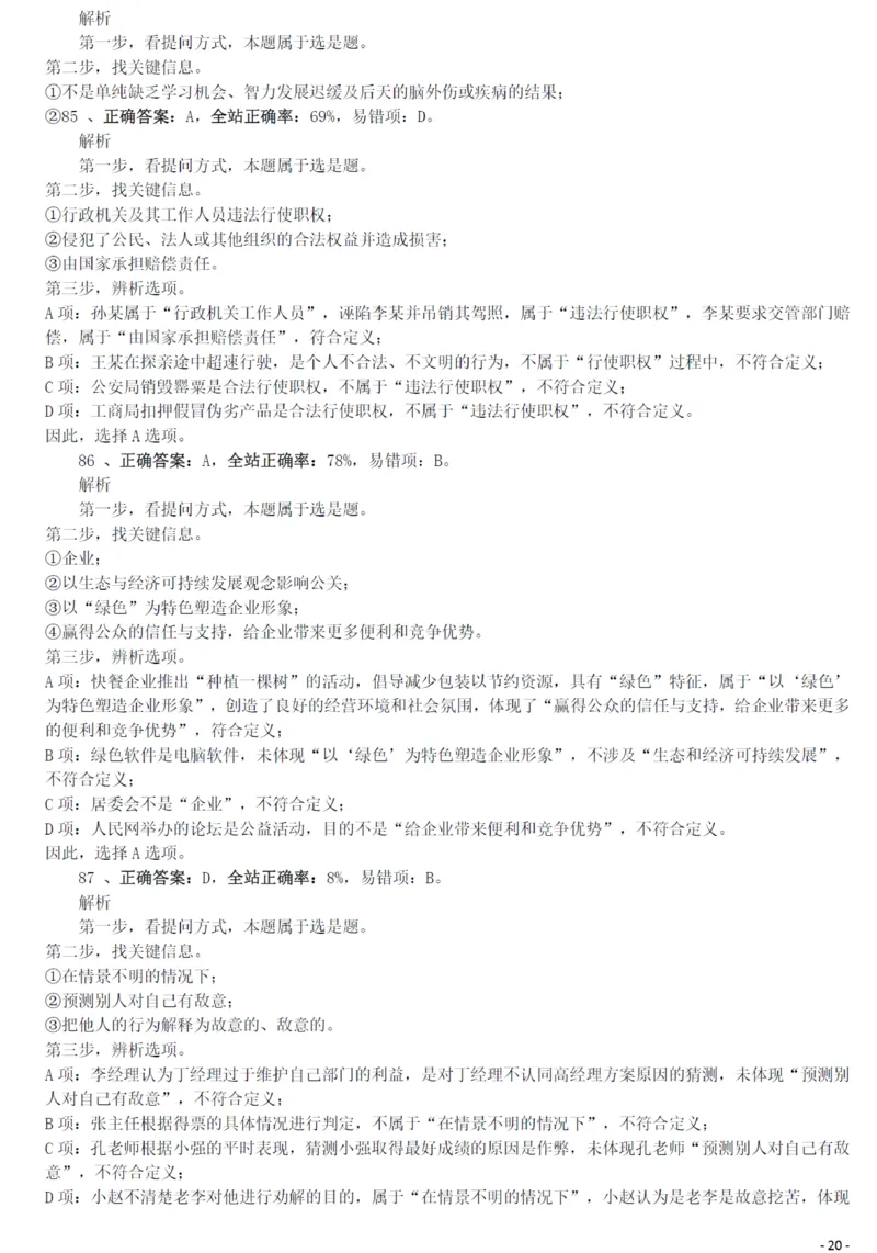 2011年1015西藏公务员考试《行测》真题答案及解析_34省+国考真题_34省考+国考pdf版推荐用这个版本_34省行测+申论真题pdf推荐用这个版本_西藏公务员考试真题&mdash;&mdash;行测09-19