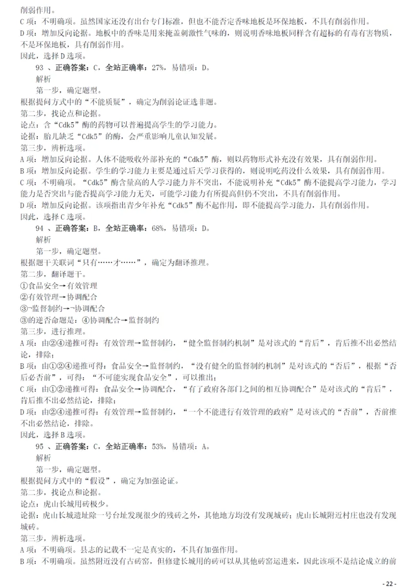 2011年1015西藏公务员考试《行测》真题答案及解析_34省+国考真题_34省考+国考pdf版推荐用这个版本_34省行测+申论真题pdf推荐用这个版本_西藏公务员考试真题&mdash;&mdash;行测09-19