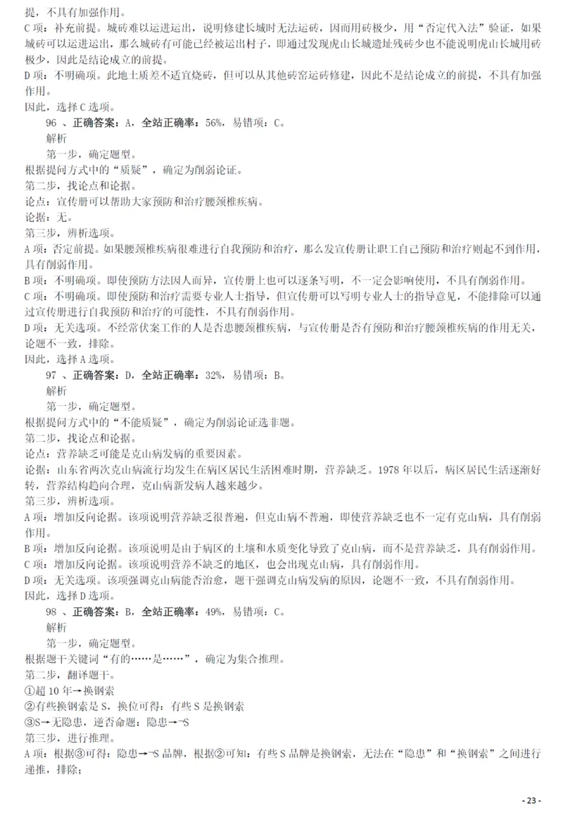 2011年1015西藏公务员考试《行测》真题答案及解析_34省+国考真题_34省考+国考pdf版推荐用这个版本_34省行测+申论真题pdf推荐用这个版本_西藏公务员考试真题&mdash;&mdash;行测09-19