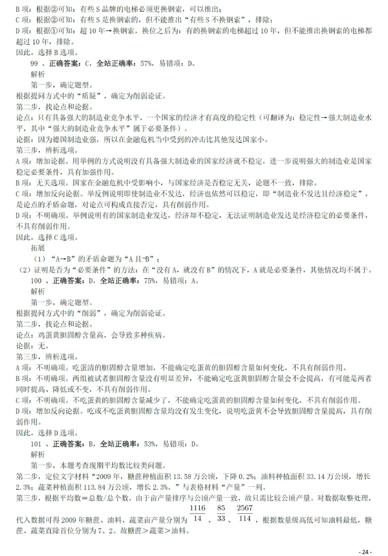 2011年1015西藏公务员考试《行测》真题答案及解析_34省+国考真题_34省考+国考pdf版推荐用这个版本_34省行测+申论真题pdf推荐用这个版本_西藏公务员考试真题&mdash;&mdash;行测09-19