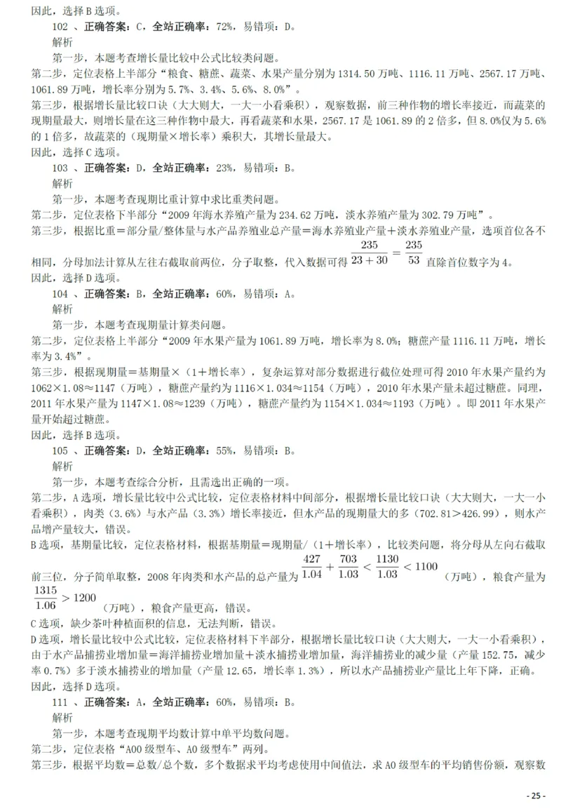 2011年1015西藏公务员考试《行测》真题答案及解析_34省+国考真题_34省考+国考pdf版推荐用这个版本_34省行测+申论真题pdf推荐用这个版本_西藏公务员考试真题&mdash;&mdash;行测09-19