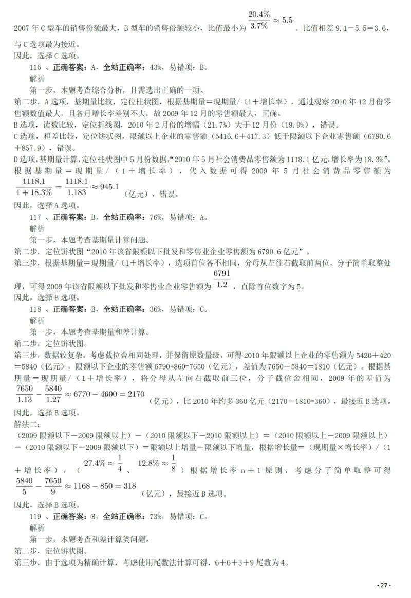 2011年1015西藏公务员考试《行测》真题答案及解析_34省+国考真题_34省考+国考pdf版推荐用这个版本_34省行测+申论真题pdf推荐用这个版本_西藏公务员考试真题&mdash;&mdash;行测09-19