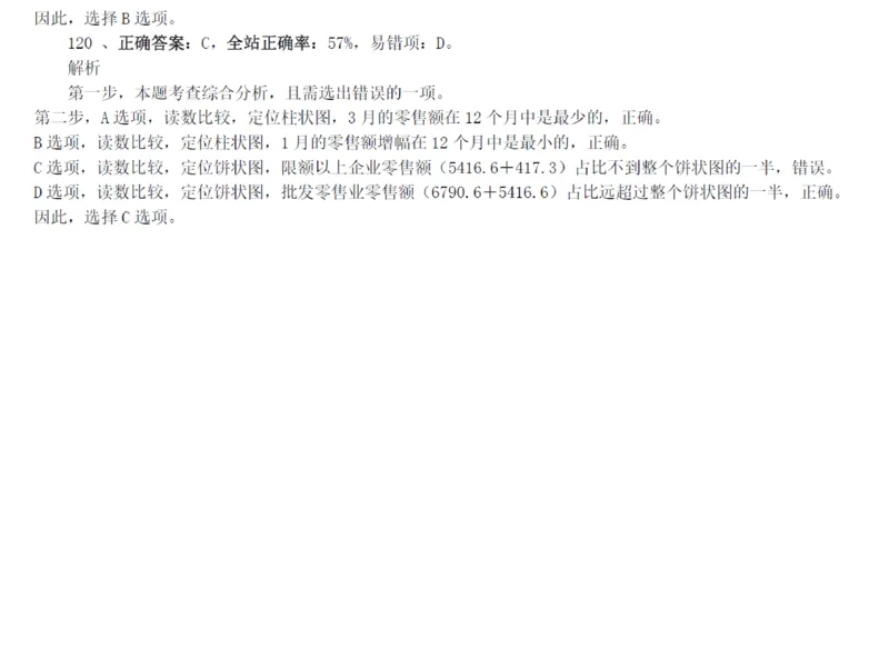 2011年1015西藏公务员考试《行测》真题答案及解析_34省+国考真题_34省考+国考pdf版推荐用这个版本_34省行测+申论真题pdf推荐用这个版本_西藏公务员考试真题&mdash;&mdash;行测09-19