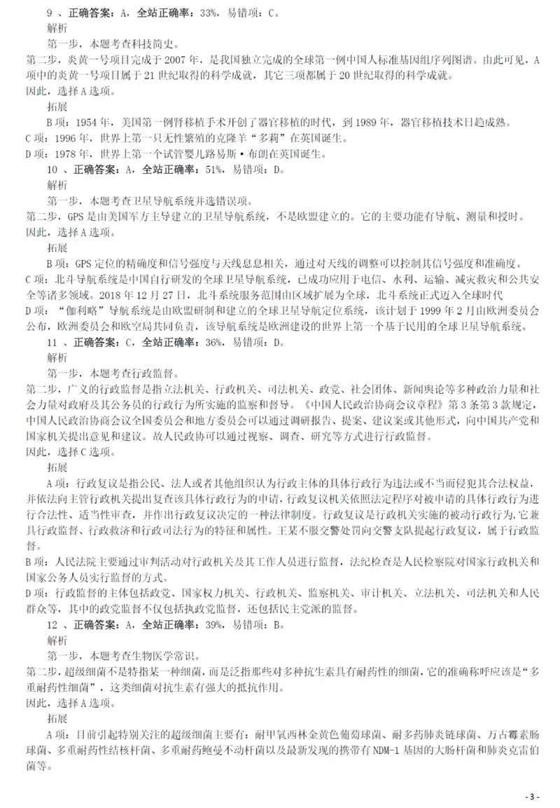 2011年1015西藏公务员考试《行测》真题答案及解析_34省+国考真题_34省考+国考pdf版推荐用这个版本_34省行测+申论真题pdf推荐用这个版本_西藏公务员考试真题&mdash;&mdash;行测09-19