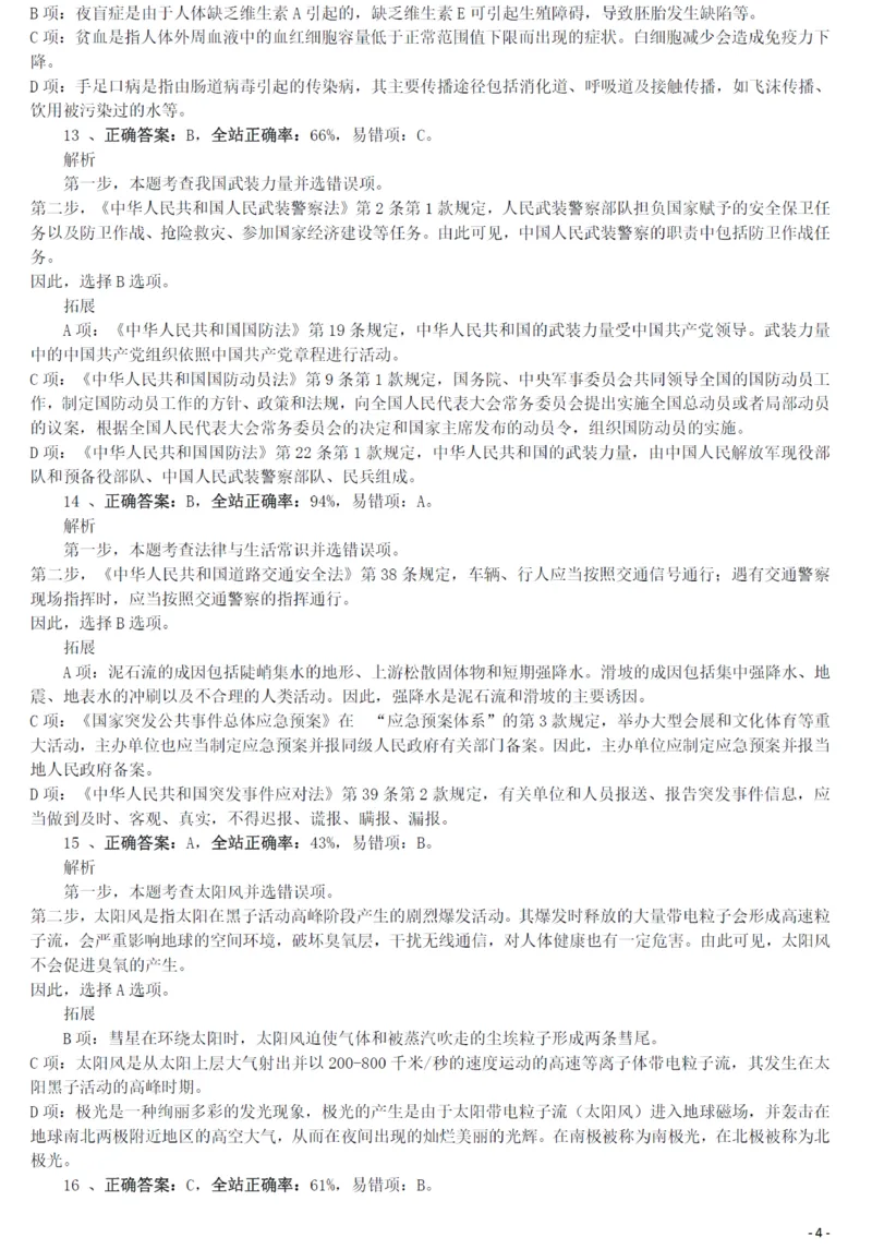 2011年1015西藏公务员考试《行测》真题答案及解析_34省+国考真题_34省考+国考pdf版推荐用这个版本_34省行测+申论真题pdf推荐用这个版本_西藏公务员考试真题&mdash;&mdash;行测09-19