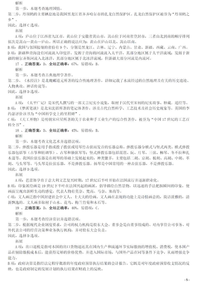 2011年1015西藏公务员考试《行测》真题答案及解析_34省+国考真题_34省考+国考pdf版推荐用这个版本_34省行测+申论真题pdf推荐用这个版本_西藏公务员考试真题&mdash;&mdash;行测09-19