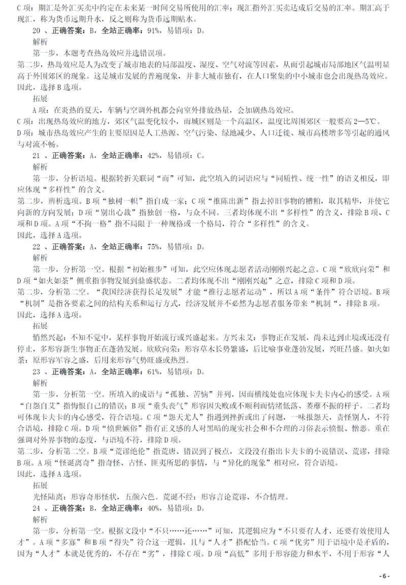 2011年1015西藏公务员考试《行测》真题答案及解析_34省+国考真题_34省考+国考pdf版推荐用这个版本_34省行测+申论真题pdf推荐用这个版本_西藏公务员考试真题&mdash;&mdash;行测09-19
