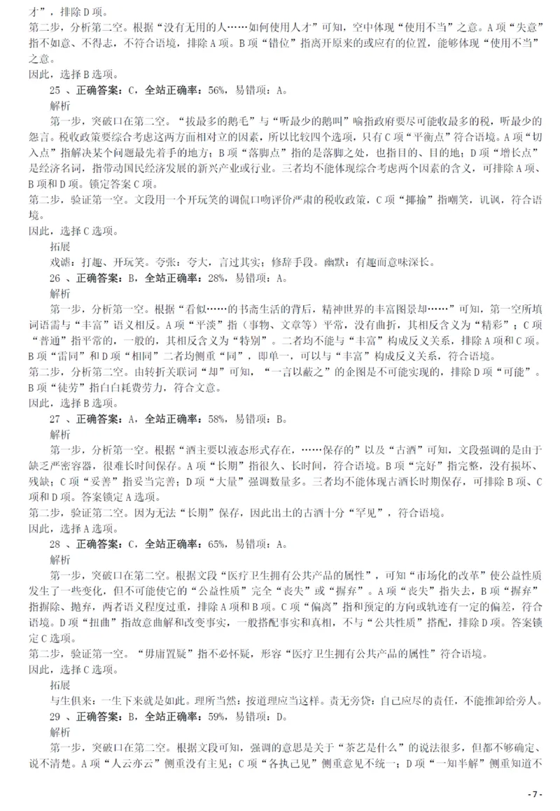 2011年1015西藏公务员考试《行测》真题答案及解析_34省+国考真题_34省考+国考pdf版推荐用这个版本_34省行测+申论真题pdf推荐用这个版本_西藏公务员考试真题&mdash;&mdash;行测09-19