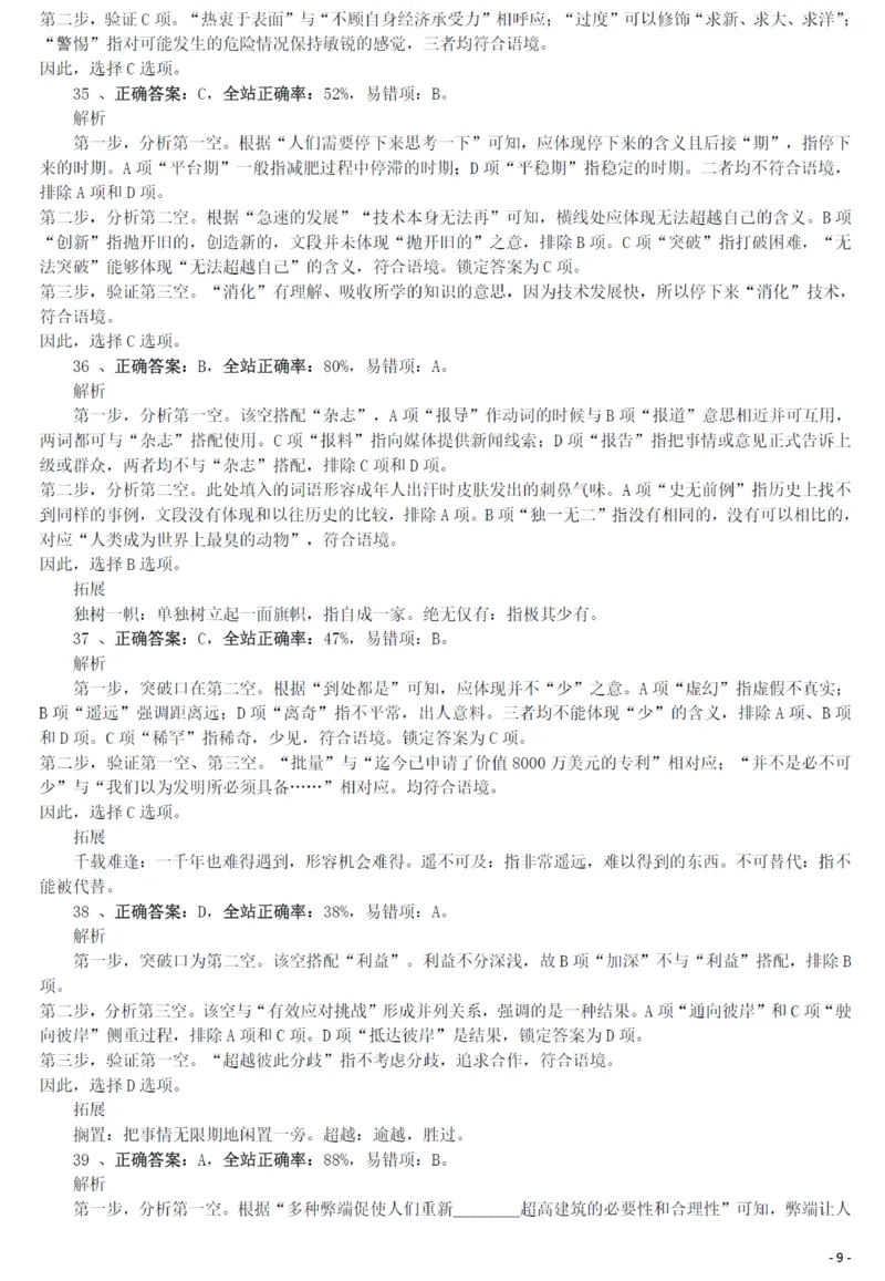 2011年1015西藏公务员考试《行测》真题答案及解析_34省+国考真题_34省考+国考pdf版推荐用这个版本_34省行测+申论真题pdf推荐用这个版本_西藏公务员考试真题&mdash;&mdash;行测09-19