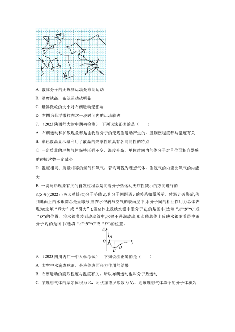 模型75分子动理论（原卷版）-2024高考物理二轮复习80模型最新模拟题专项训练_4.2025物理总复习_2024年新高考资料_2.2024二轮复习_2024高考物理二轮复习80模型最新模拟题专项训练_75分子动理论