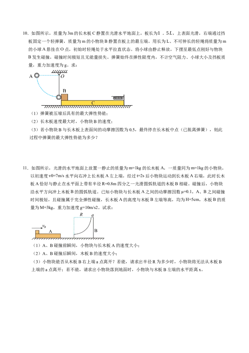 押第10、15题：力学三大观点综合应用-备战2024年高考物理临考题号押题（辽宁、黑龙江、吉林专用）（原卷版）_4.2025物理总复习_2024年新高考资料_5.2024三轮冲刺