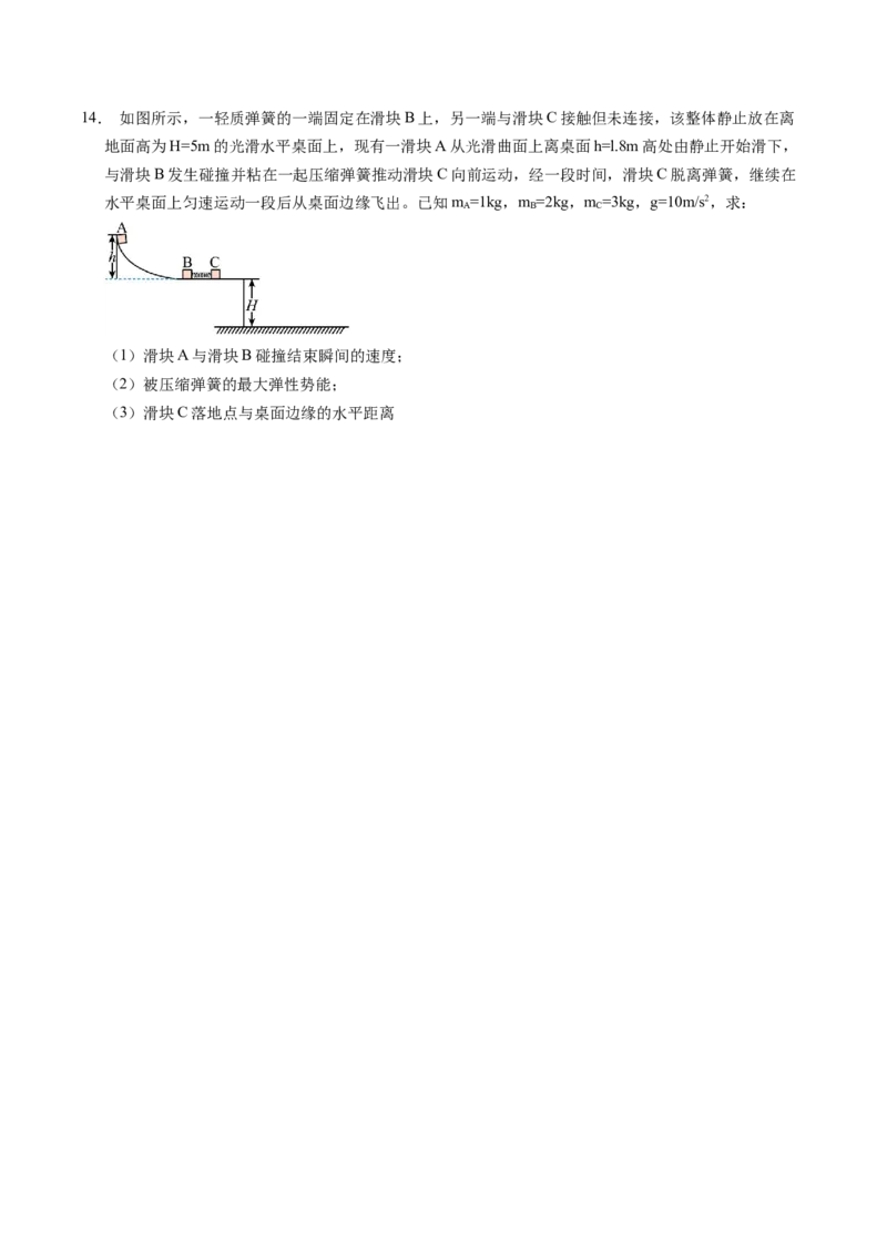 押第10、15题：力学三大观点综合应用-备战2024年高考物理临考题号押题（辽宁、黑龙江、吉林专用）（原卷版）_4.2025物理总复习_2024年新高考资料_5.2024三轮冲刺