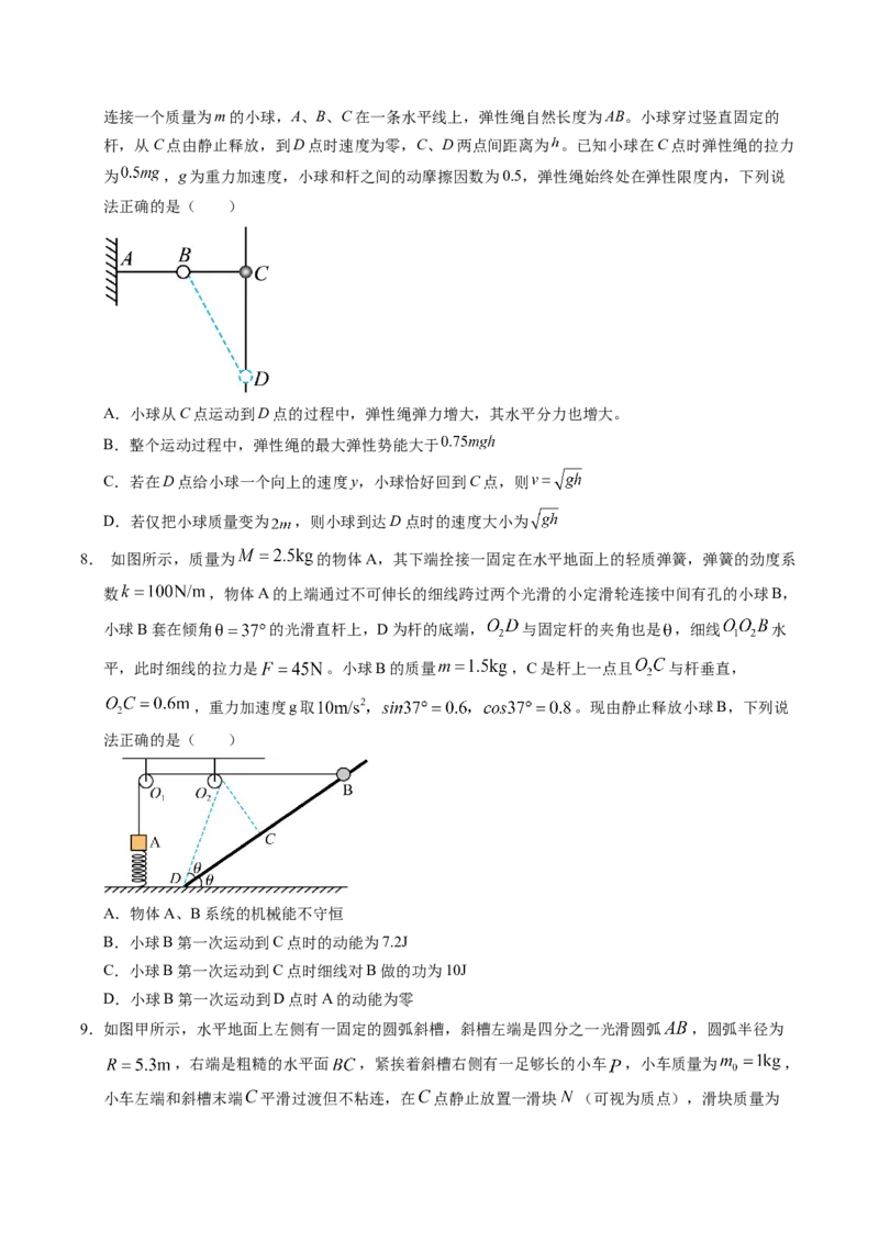押第10、15题：力学三大观点综合应用-备战2024年高考物理临考题号押题（辽宁、黑龙江、吉林专用）（原卷版）_4.2025物理总复习_2024年新高考资料_5.2024三轮冲刺