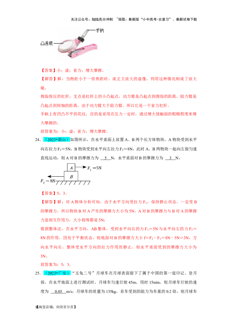 挑战07填空题（声光热力与运动综合36题）（解析版）_02中考总复习（2026版更新中）_04-物理-中考总复习_2024年中考复习资料_专项复习资料_❤备战2024年中考物理真题《压轴挑战》分类汇编