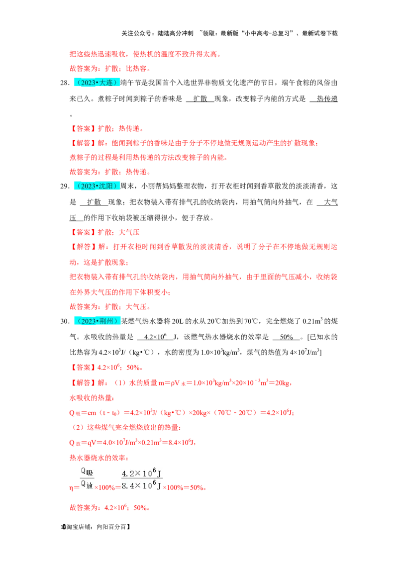 挑战07填空题（声光热力与运动综合36题）（解析版）_02中考总复习（2026版更新中）_04-物理-中考总复习_2024年中考复习资料_专项复习资料_❤备战2024年中考物理真题《压轴挑战》分类汇编