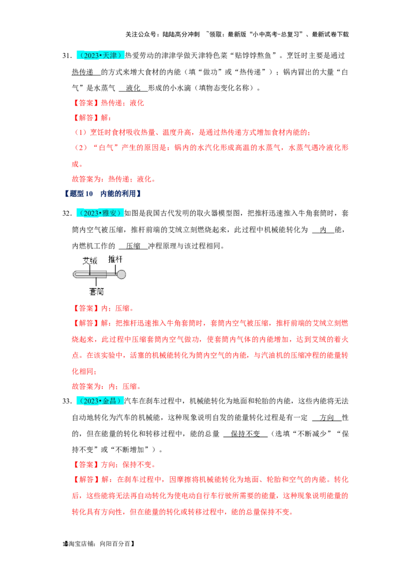 挑战07填空题（声光热力与运动综合36题）（解析版）_02中考总复习（2026版更新中）_04-物理-中考总复习_2024年中考复习资料_专项复习资料_❤备战2024年中考物理真题《压轴挑战》分类汇编