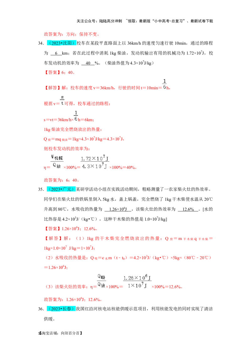 挑战07填空题（声光热力与运动综合36题）（解析版）_02中考总复习（2026版更新中）_04-物理-中考总复习_2024年中考复习资料_专项复习资料_❤备战2024年中考物理真题《压轴挑战》分类汇编